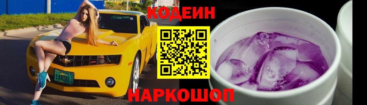 Кодеиновый сироп Lean Purple Drank Строитель