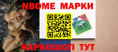 марки nbome Севастополь