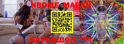 марки nbome Севастополь